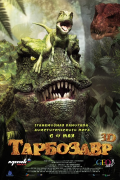 Тарбозавр 3D