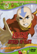Аватар: Легенда об Аанге, 43 серия