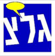 Galei Tzahal - Israel