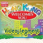 香港電台：Hong Kong Welcomes You - Video Segment