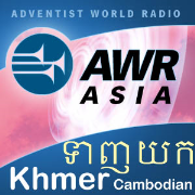 AWR: Khmer / Cambodian / ភាសាខ្មែរ