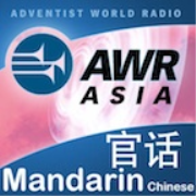 AWR Mandarin (官话) Chinese (SOH  希望之歌)