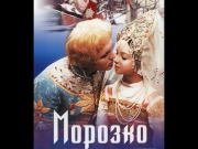 Морозко (1964) Полная версия