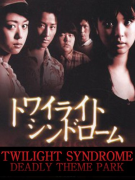 Twilight Syndrome: Death Cruise