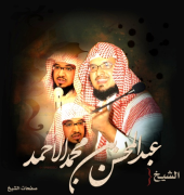 الشيخ عبدالمحسن الأحمد