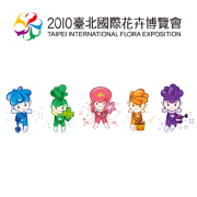 The 2010 Taipei International Flora Exposition Audio Guide (English)