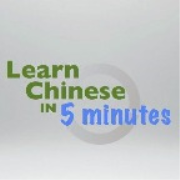 Learn Chinese in 5 Minutes (HD)