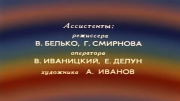 Удивительные приключения Дениса Кораблёва (Серия 01) (фильм)