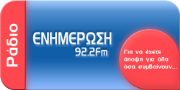 Radio Enimerosi - Thessaloniki, Greece