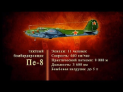 Д/ф «Оружие Победы» - Тяжелый бомбардировщик Пе-8