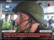 Римпак-2012. Спецоперация моряков России и США