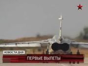Полеты морской авиации ЧФ на Су-24