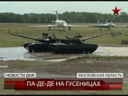 В Жуковском продолжаются репетиции танкового шоу