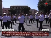 Открытие памятника русским морякам