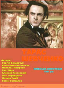 Тарас Шевченко (1951)