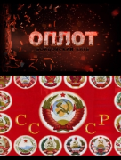 Реклама турнира СССР