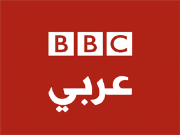 شاهد البث المباشر لتلفزيون بي بي سي - BBC Arabic