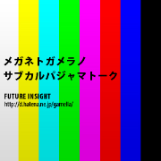 眼鏡とgamellaのサブカルパジャマトーク