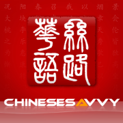 ChineseSavvy Podcasts