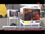 В центрі Києва відкрили фотовиставку  "Жінки Майдану "