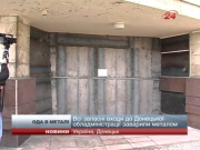 У Донецьку заварили металом входи до ОДА [Фото. Відео]