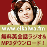 英会話勉強キャスト - eikaiwa.fm