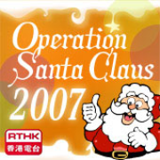 RTHK：Operation Santa Claus 2007(Closing Ceremony Video)