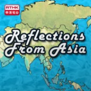 RTHK : Reflections From Asia