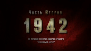 МУР 1942. 1-я часть