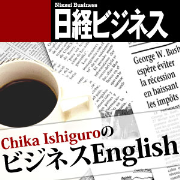 Podcast Chika Ishiguroのビジネス英語Here We Go!