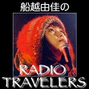 船越由佳のRADIO TRAVELERS