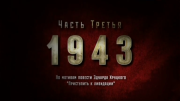 МУР 1943. 1-я часть